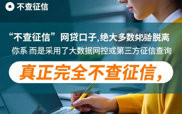 口子网贷真的不查个人征信记录吗