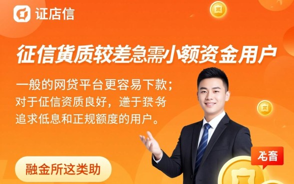 融金所和网贷平台哪个更容易下款