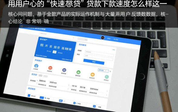 快贷极速贷的贷款下款速度怎么样