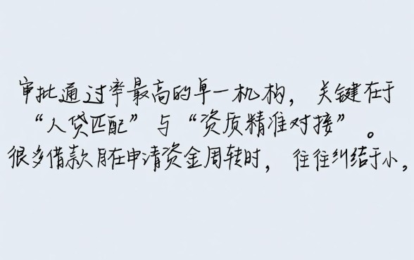 小额贷款哪家机构审批通过率最高