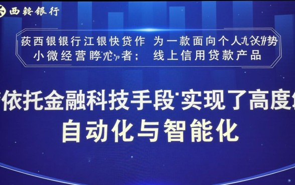 江西银行江银快贷审批流程简单不