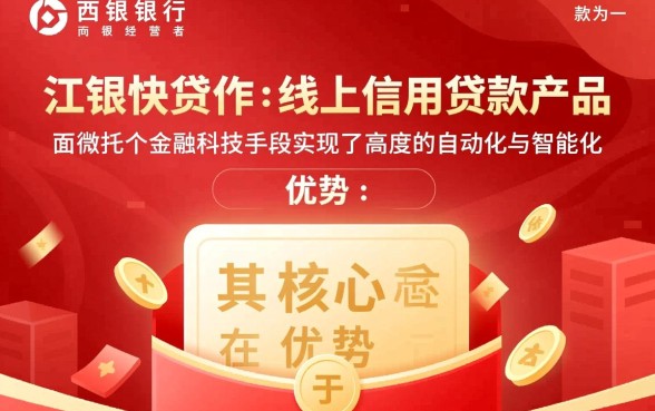 江西银行江银快贷审批流程简单不