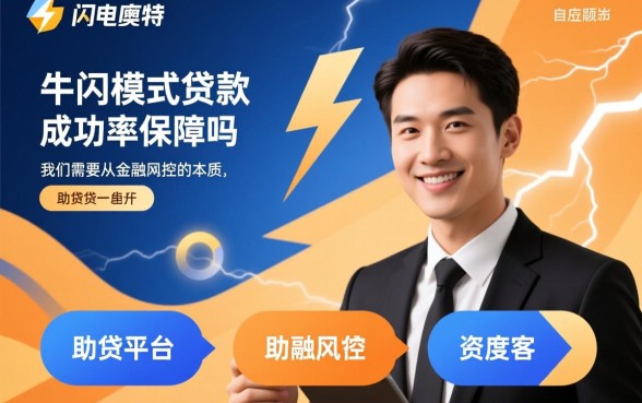 卡牛闪电模式贷款成功率有保障吗