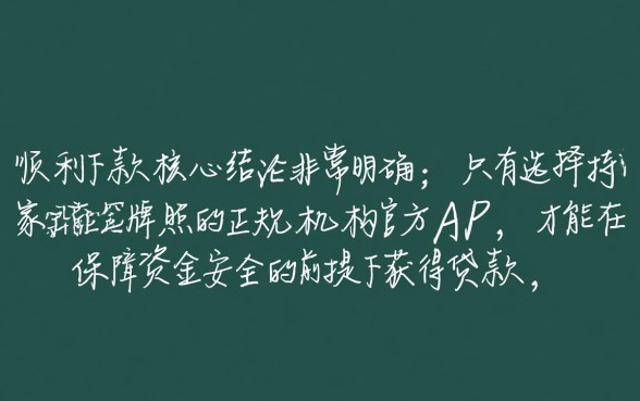 市面上哪些app下款能顺利贷款