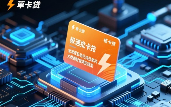 为什么快闪卡贷的审批速度那么快