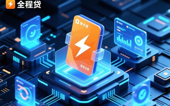 为什么快闪卡贷的审批速度那么快