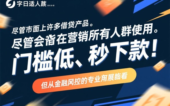 极速下款口子适合所有人群使用吗