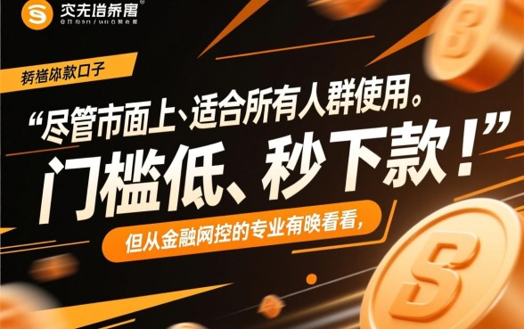 极速下款口子适合所有人群使用吗