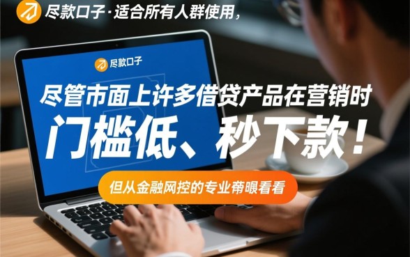 极速下款口子适合所有人群使用吗