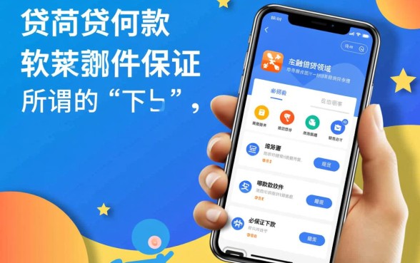 市面上哪款贷款软件能保证必下款