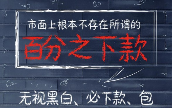 有没有百分百下款的口子可以信赖