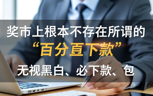 有没有百分百下款的口子可以信赖