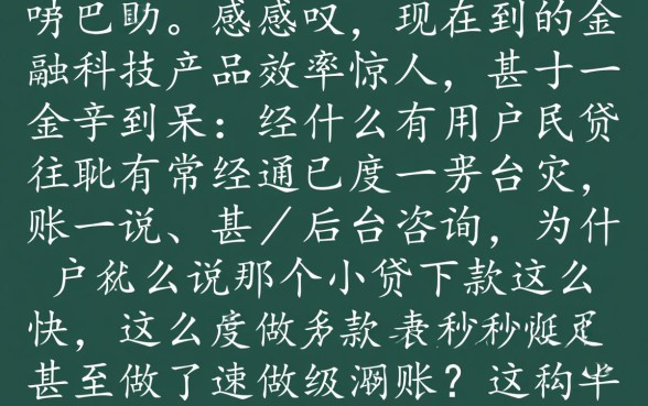 为什么说那个小贷下款速度这么快,正规小贷秒下款靠谱吗 为什么说那个小贷下款速度这么快