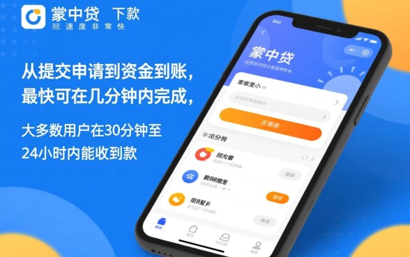 掌中贷下款需要多长时间才能完成