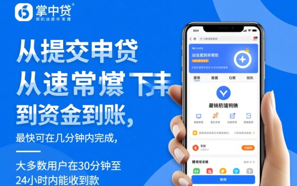 掌中贷下款需要多长时间才能完成