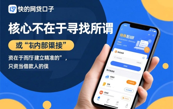 如何快速筛选出下款快的网贷口子