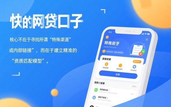 如何快速筛选出下款快的网贷口子