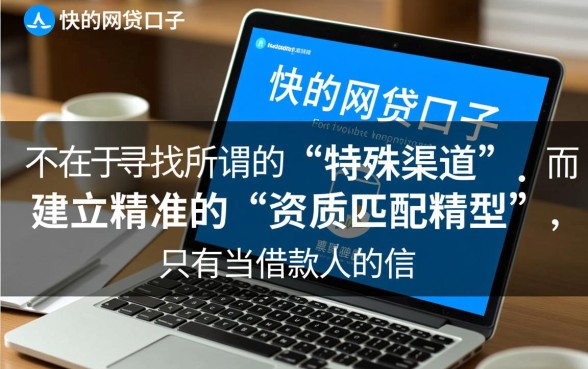 如何快速筛选出下款快的网贷口子