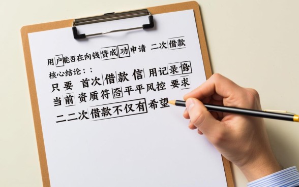 向钱贷二次借款申请有希望下款吗