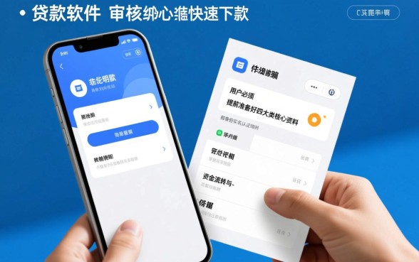 贷款软件申请需要什么资料