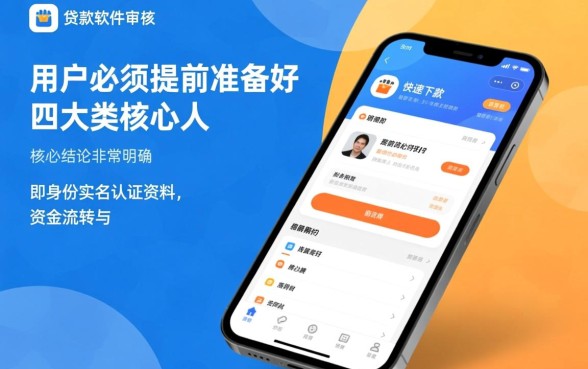 贷款软件申请需要什么资料