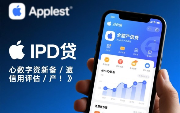 苹果ID贷审批流程下款率如何