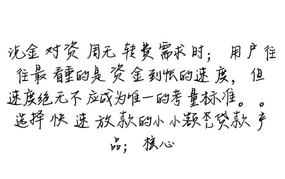 如何选择快速放款的小额贷款产品