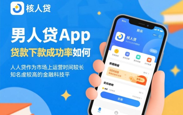 人人贷app贷款下款成功率如何