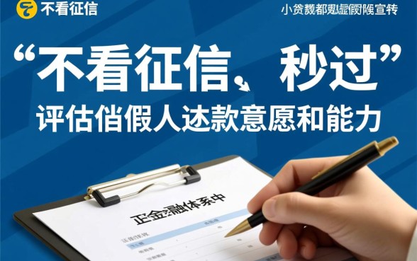 小额贷款真的不看征信就能秒过吗