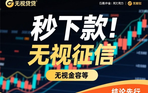 短时间内到账的秒下款客服可靠吗