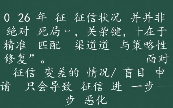 2026征信花了能下的贷款口子在哪里,怎么申请通过率高? 2026征信花了能下的贷款口子在哪里