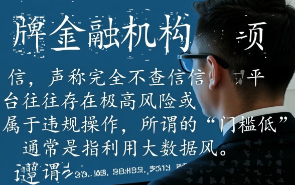 哪个平台借款门槛低不查征信记录