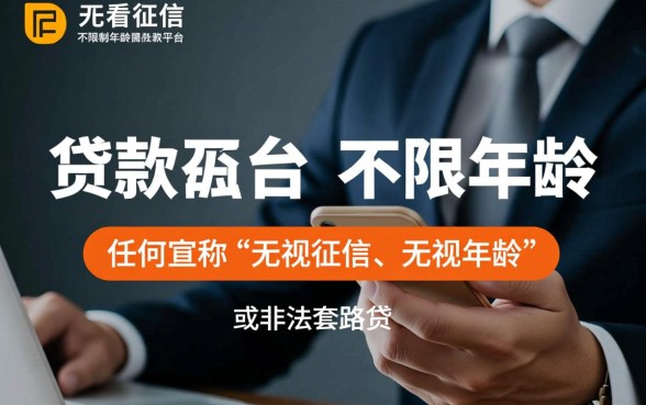 贷款平台哪个好下款快,不看征信年龄能下款吗 贷款平台哪个好下款快