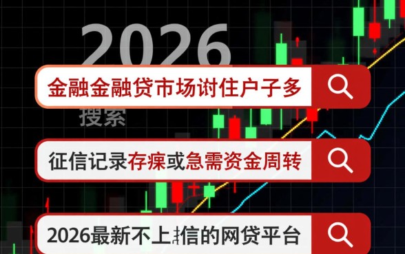 2026最新不上征信的网贷平台有哪些