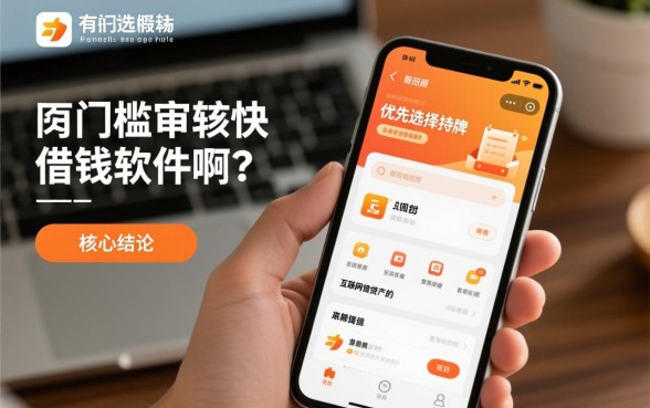 有什么门槛低审核快的借钱软件啊
