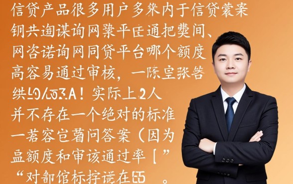 网贷平台哪个额度高容易通过审核