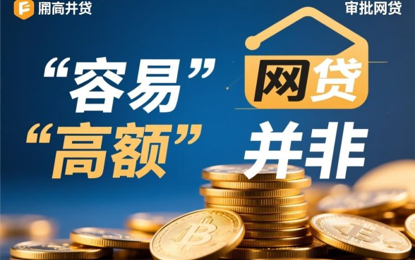 审批容易通过额度高的网贷有哪些,哪个平台最好下款 审批容易通过额度高的网贷有哪些