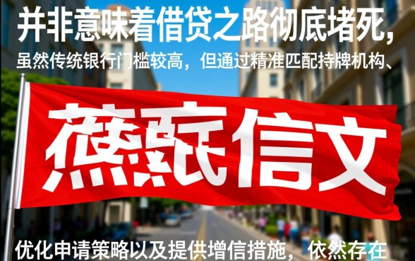 征信不好被拒多次还能下款吗