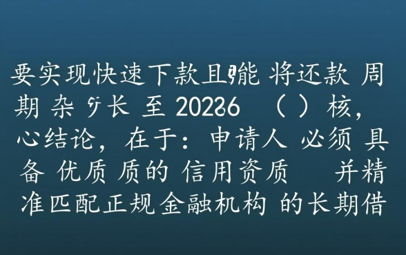 申请就下款的网贷2026年还款是真的吗