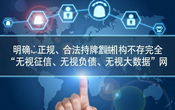 无视征信负债大数据的网贷有哪些