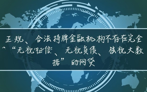 无视征信负债大数据的网贷有哪些