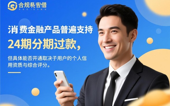 哪个借钱app可以分24期还款