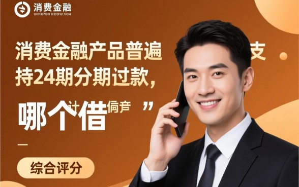 哪个借钱app可以分24期还款