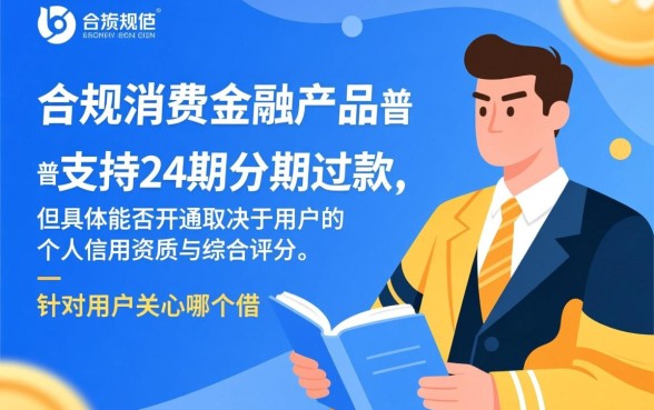 哪个借钱app可以分24期还款