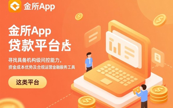 类似天金所app一样的贷款平台有哪些