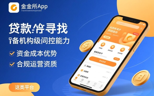 类似天金所app一样的贷款平台有哪些
