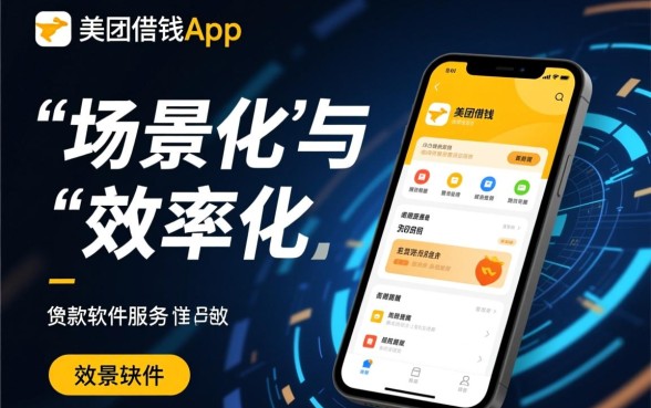 像美团借钱一样的软件有哪些