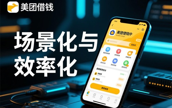 像美团借钱一样的软件有哪些