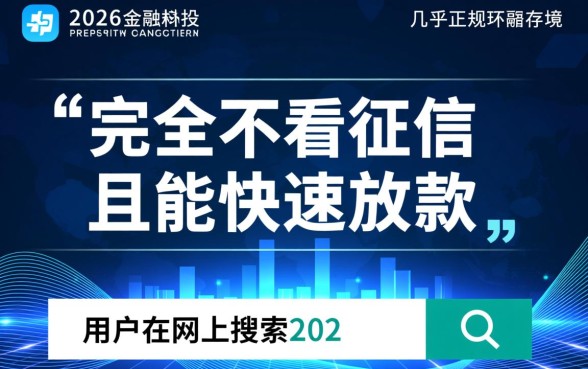 2026不看征信快速借钱的平台有哪些