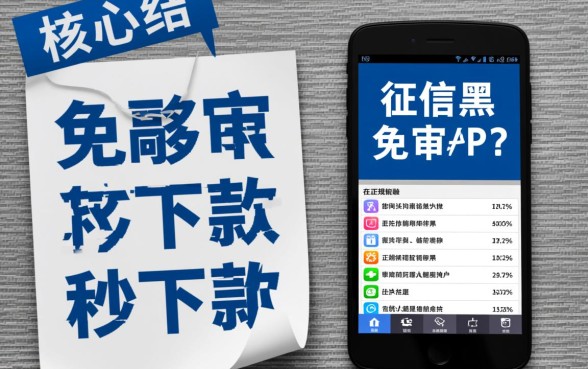 2026黑户免审批秒借钱app是真的吗